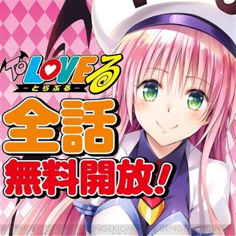 漫画 ポロリ|[第1話]To LOVEる—とらぶる—